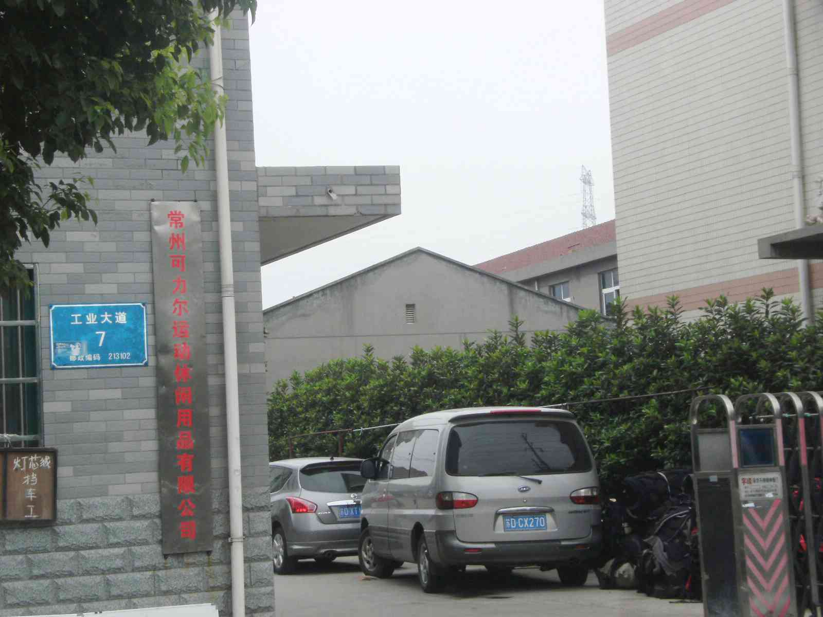 常州可力尔运动休闲用品有限公司