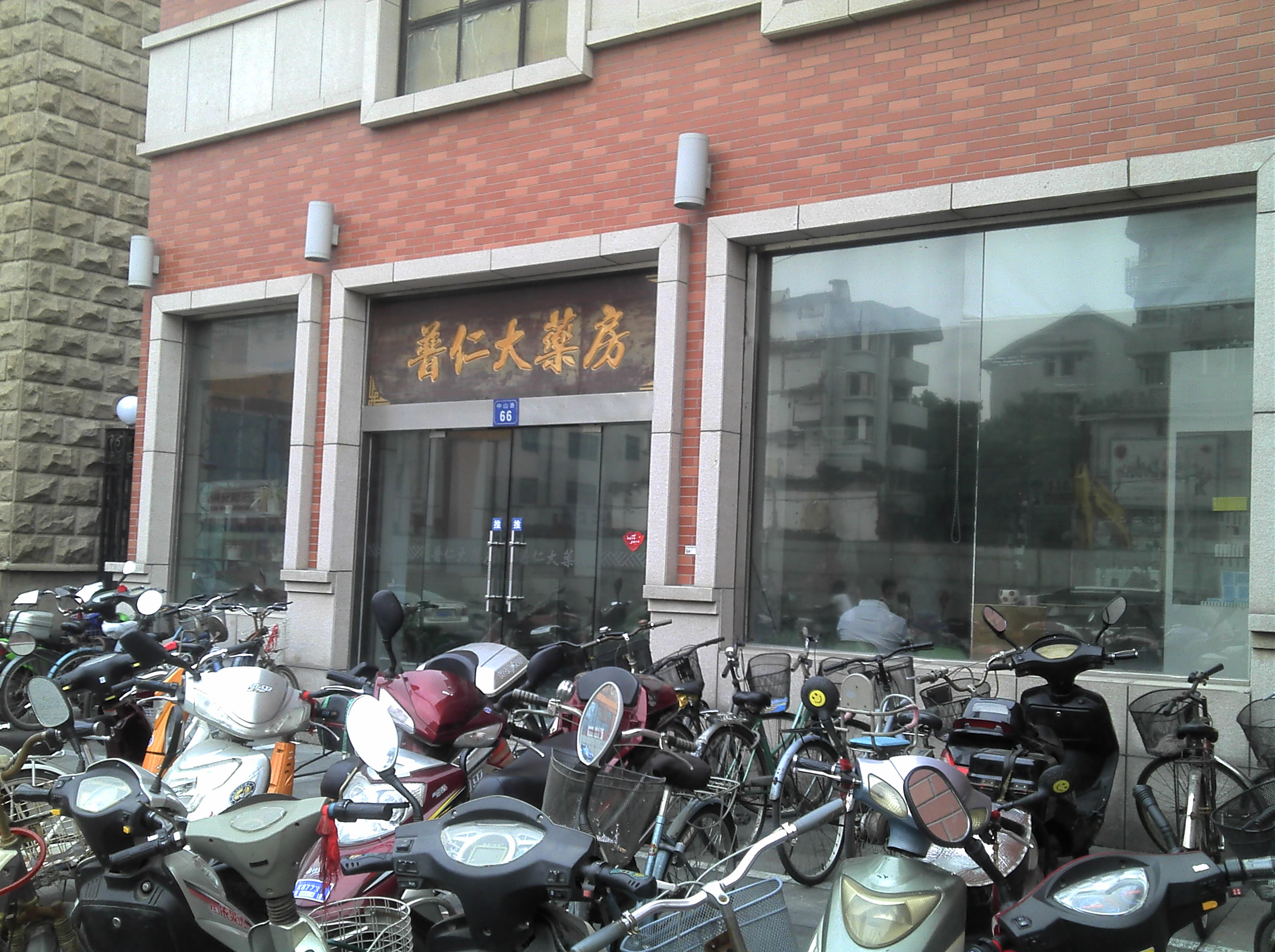 无锡市普仁综合经营部