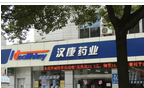 常州汉康药业有限公司