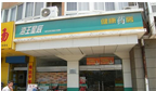 江苏海王星辰健康药房连锁有限公司常州河海店