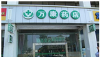新北区万康药店