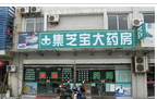 常州集芝宝大药房有限公司