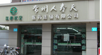 常州人寿天医药连锁有限公司回春药店