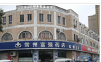 常州市富强药店有限公司