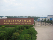 盐城信谊医药化工有限公司