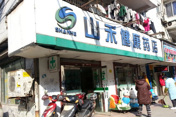 健宏药店