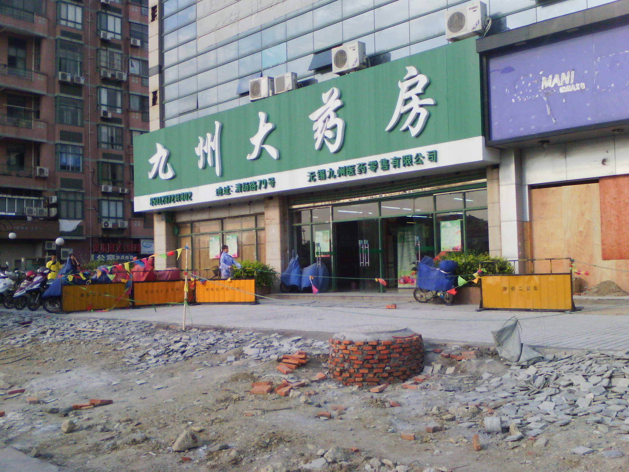 无锡市九州大药房有限公司梁溪店
