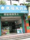 无锡市华庄康福来药店
