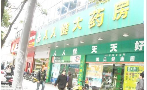 宜兴市人人健大药房有限公司