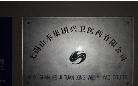 无锡兴卫医药有限公司