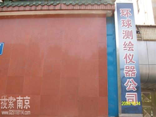 环球测绘仪器有限公司