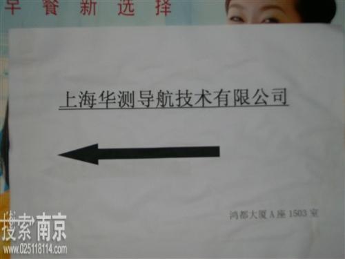 上海华测导航技术股份有限公司