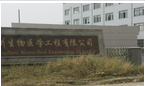 常州生物医学工程有限公司