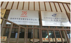 常州市中意消毒设备有限公司