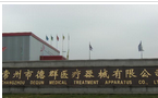 常州市绿英医疗器械有限公司