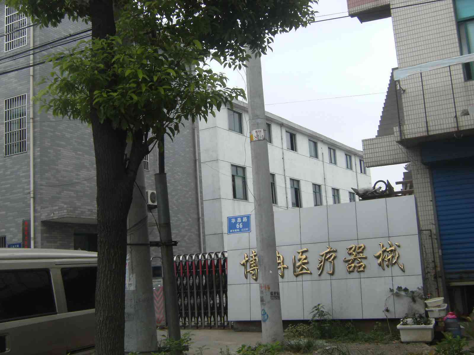 江苏博冉医疗器械有限公司