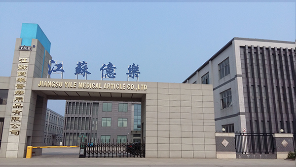 江苏亿乐医疗用品有限公司