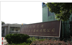 常州市武进金兴达医疗器械有限公司