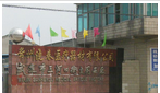 常州晓春医疗器材有限公司
