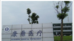常州康鼎医疗器械有限公司