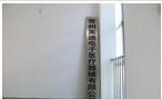 常州英迪电子医疗器械有限公司