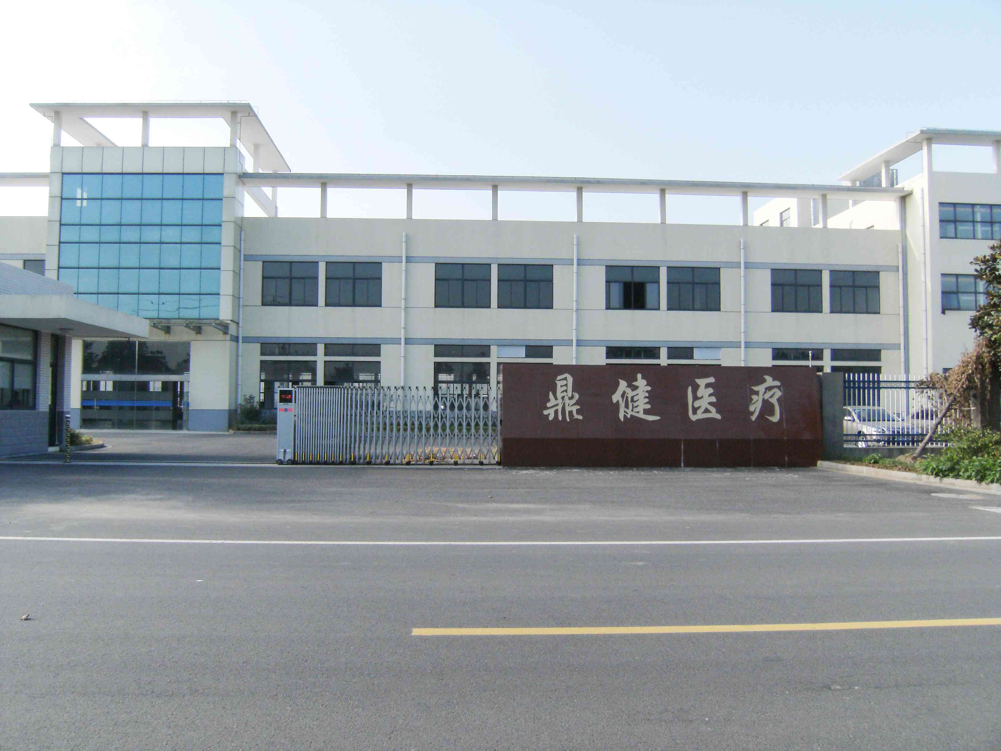 常州鼎健医疗器械有限公司