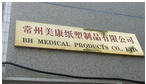 常州美康纸塑制品有限公司