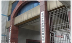 常州市恒惠纸业有限公司