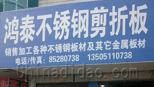 鸿泰不锈钢剪折板