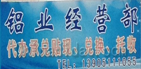 东台市溱东镇铝业经营部