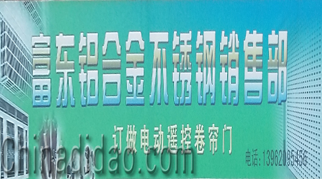 东台市富东镇铝合金不锈钢销售部