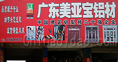 东台市南沈灶镇广东美亚宝铝材
