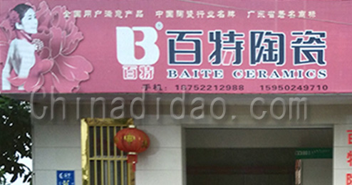 东台市曹撇镇百特陶瓷