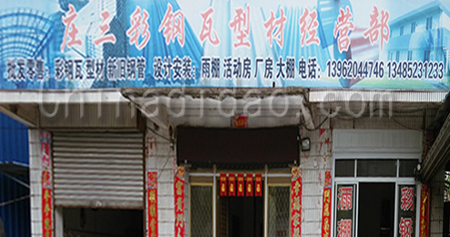 东台市富东镇庄三彩钢瓦型材经营部