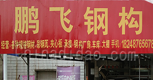 东台市富东鹏飞钢构