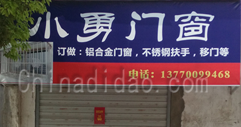 东台市时堰镇小勇门窗订做