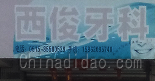 东台市富安镇苏二油漆装潢材料