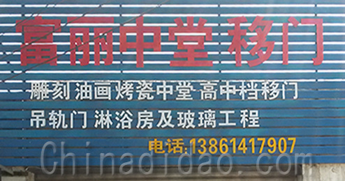 东台市时堰镇富丽中堂移门
