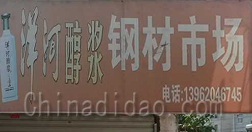 东台市时堰镇钢材市场