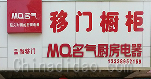 东台市时堰镇移门橱柜