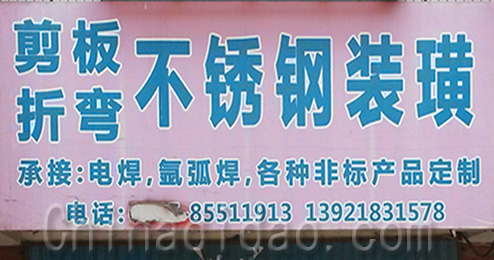 东台市时堰镇不锈钢装潢