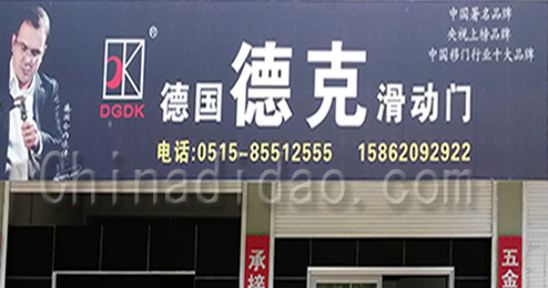 德国德克滑动门时堰店