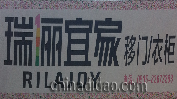 瑞丽宜家移门 衣柜