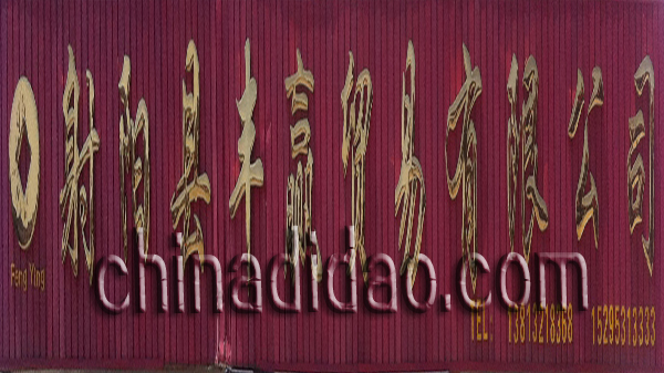 射阳县丰赢贸易有限公司