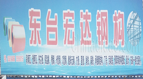 东台市唐洋镇宏达钢材
