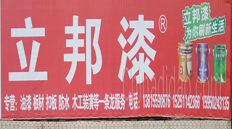 东台市唐洋镇立邦漆专卖店