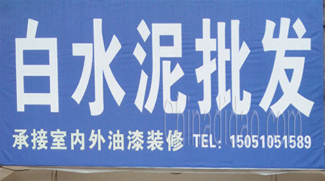 东台市唐洋镇白水泥批发