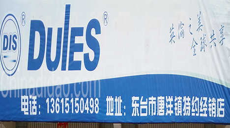 东台市唐洋镇多乐士经销店