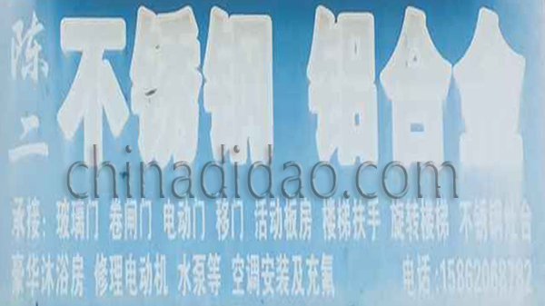 陈二不锈钢 铝合金