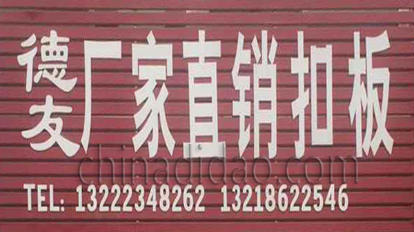 德友厂家直销扣板